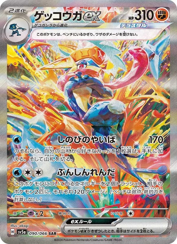 ゲッコウガex, carta 090 de クリムゾンヘイズ