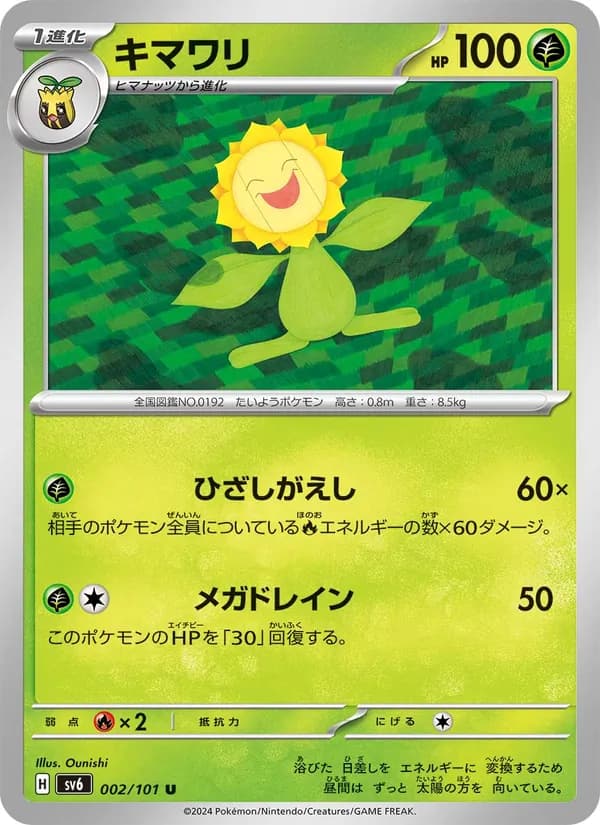 キマワリ, carta 002 de 変幻の仮面