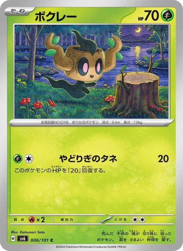 ボクレー, carta 006 de 変幻の仮面