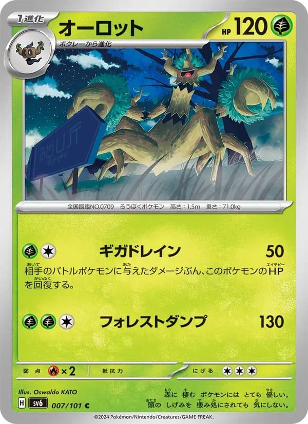 オーロット, carta 007 de 変幻の仮面
