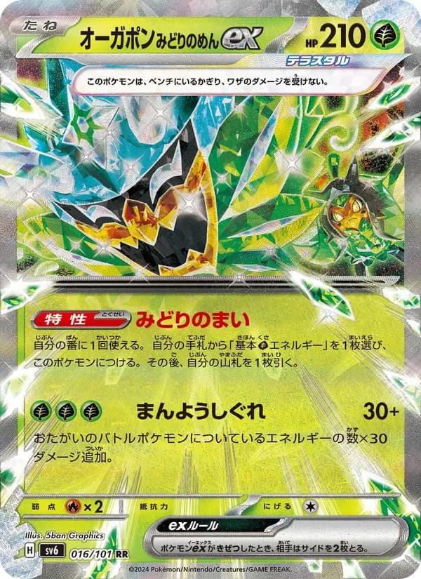 オーガポン みどりのめんex, carta 016 de 変幻の仮面