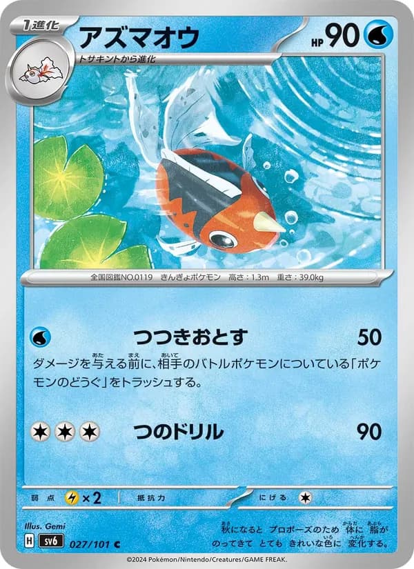 アズマオウ, carta 027 de 変幻の仮面