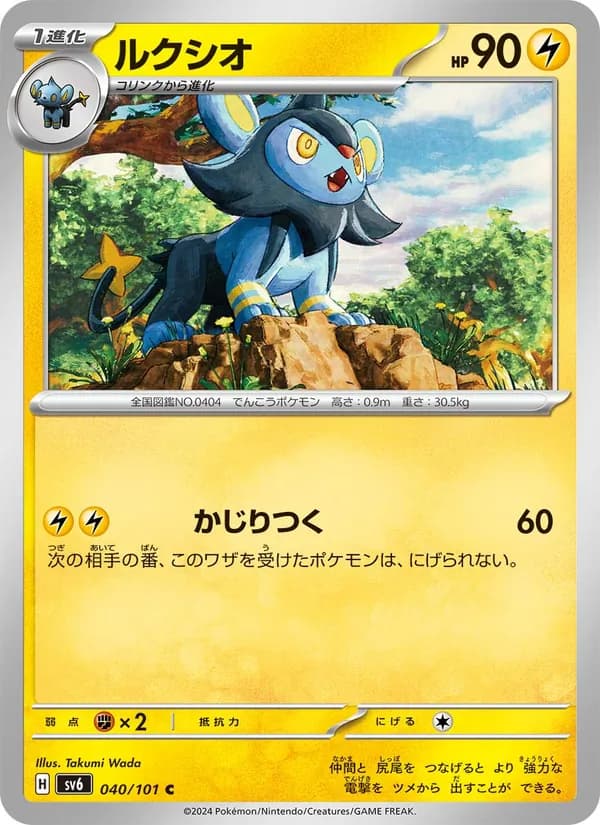 ルクシオ, carta 040 de 変幻の仮面