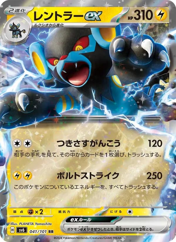 レントラーex, carta 041 de 変幻の仮面