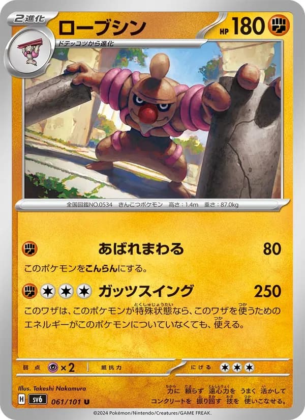 ローブシン, carta 061 de 変幻の仮面