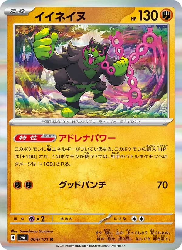 イイネイヌ, carta 064 de 変幻の仮面