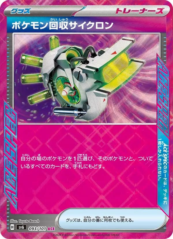 ポケモン回収サイクロン, carta 093 de 変幻の仮面