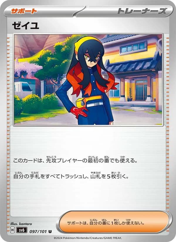 ゼイユ, carta 097 de 変幻の仮面