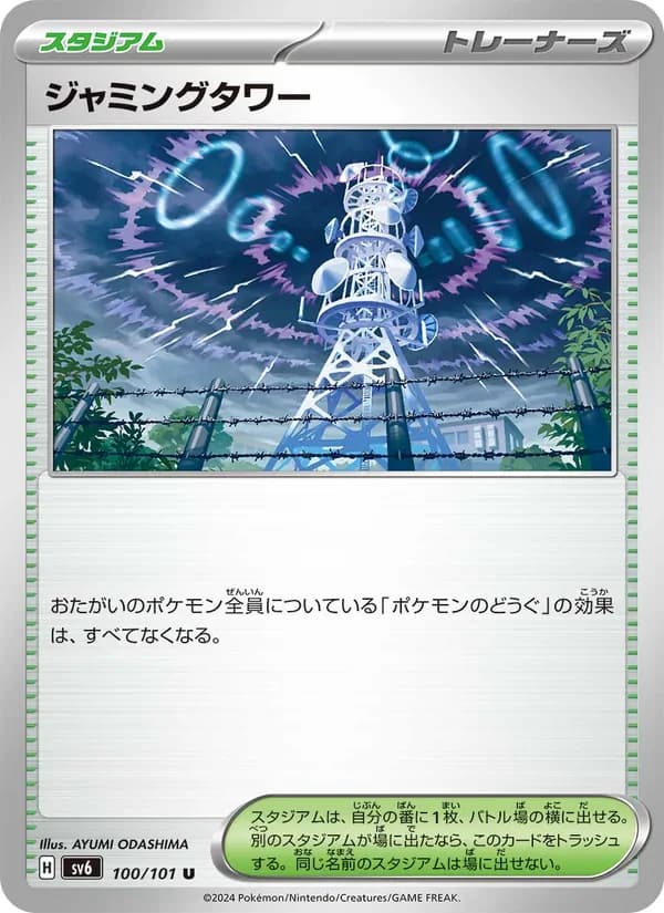 ジャミングタワー, carta 100 de 変幻の仮面