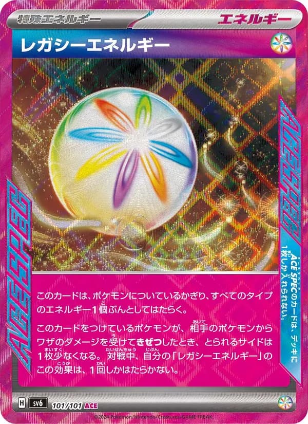 レガシーエネルギー, carta 101 de 変幻の仮面