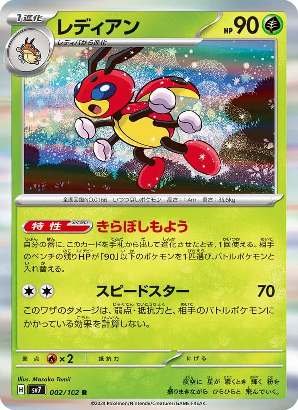 レディアン, carta 002 de ステラミラクル