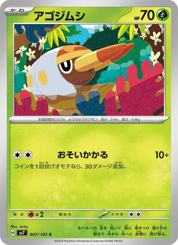 アゴジムシ, carta 007 de ステラミラクル
