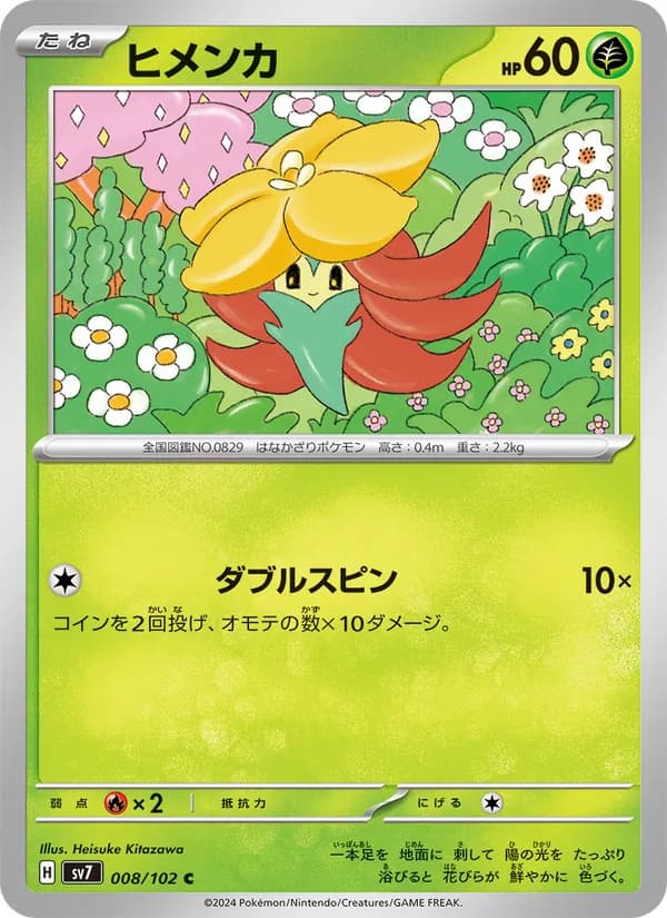 ヒメンカ, carta 008 de ステラミラクル