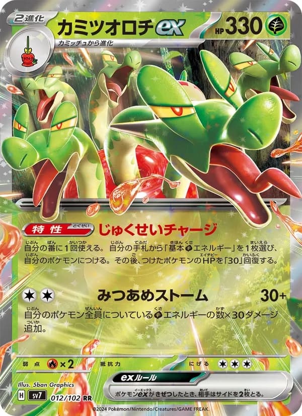 カミツオロチex, carta 012 de ステラミラクル