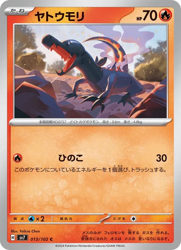 ヤトウモリ, carta 013 de ステラミラクル