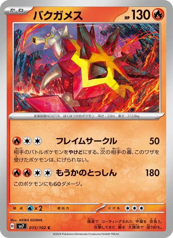 バクガメス, carta 015 de ステラミラクル