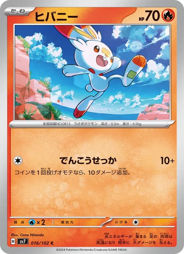 ヒバニー, carta 016 de ステラミラクル