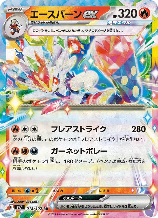 エースバーンex, carta 018 de ステラミラクル