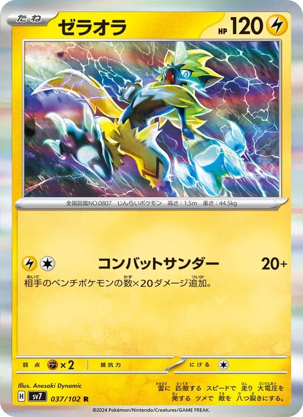 ゼラオラ, carta 037 de ステラミラクル