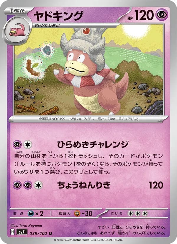 ヤドキング, carta 039 de ステラミラクル