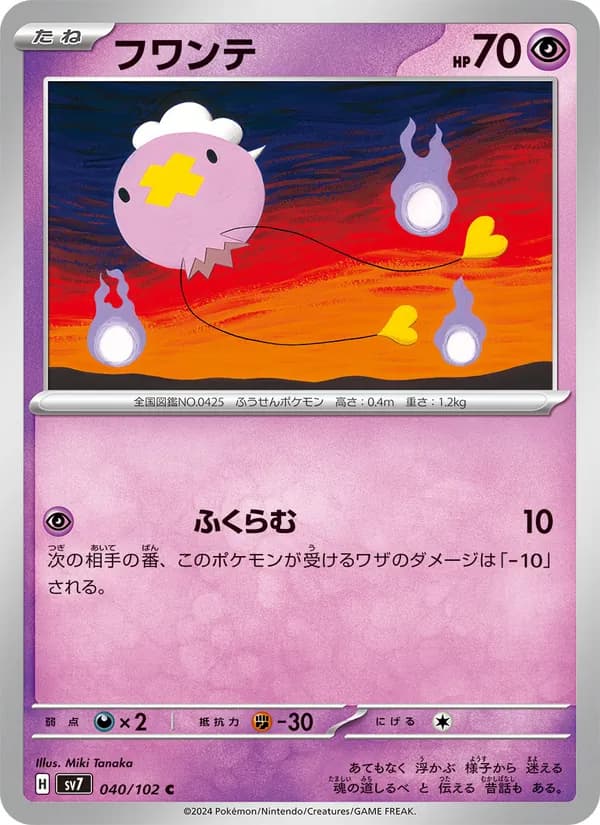 フワンテ, carta 040 de ステラミラクル