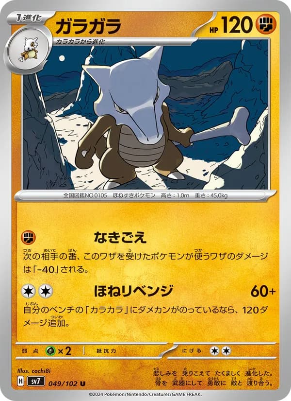 ガラガラ, carta 049 de ステラミラクル