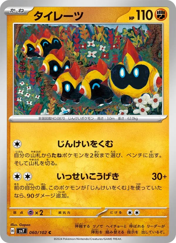 タイレーツ, carta 060 de ステラミラクル