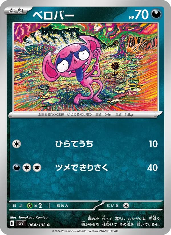 ベロバー, carta 064 de ステラミラクル