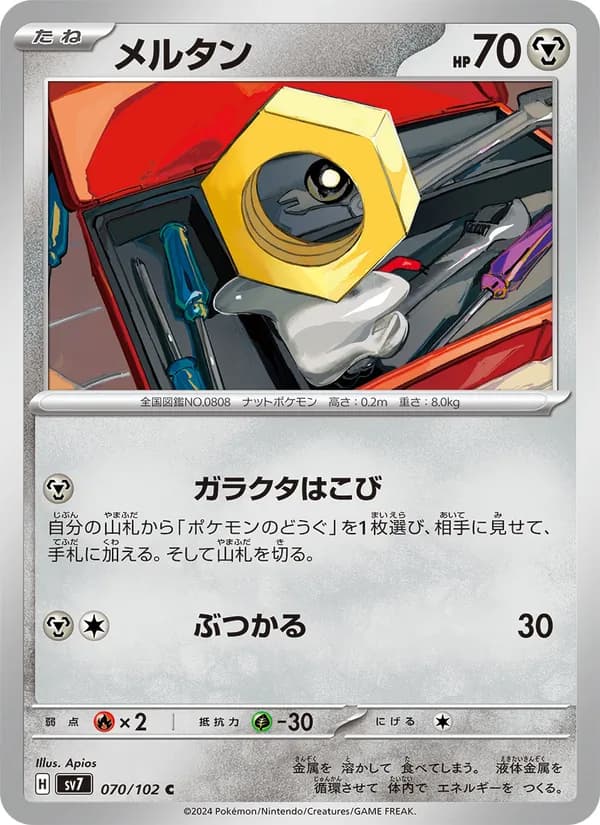 メルタン, carta 070 de ステラミラクル