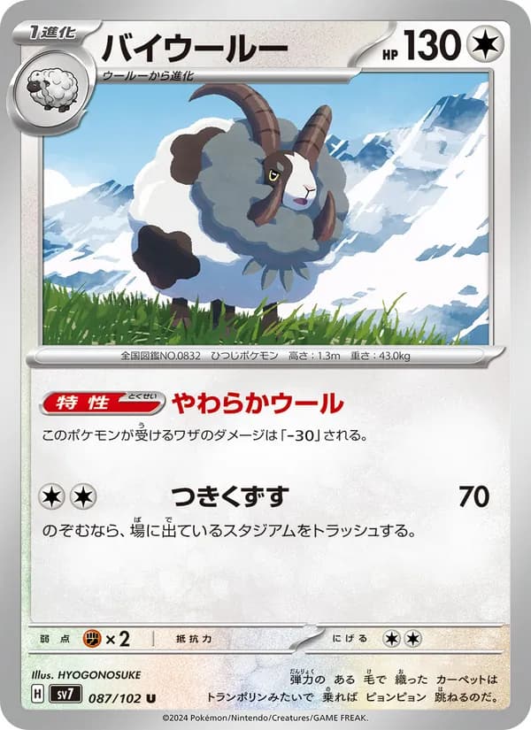 バイウールー, carta 087 de ステラミラクル