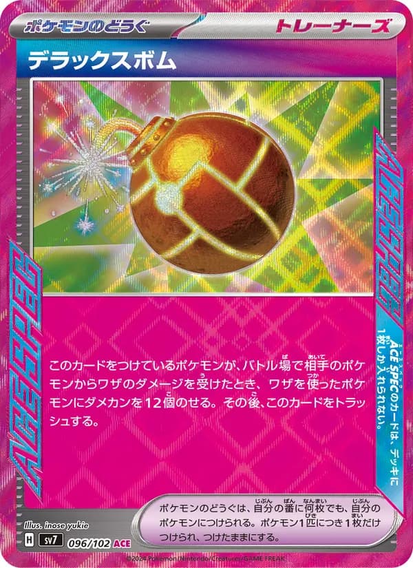 デラックスボム, carta 096 de ステラミラクル