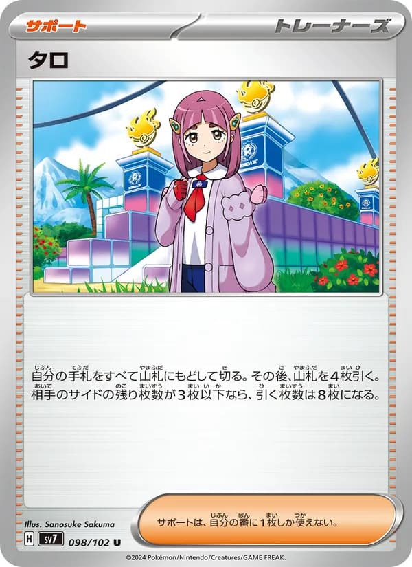 タロ, carta 098 de ステラミラクル