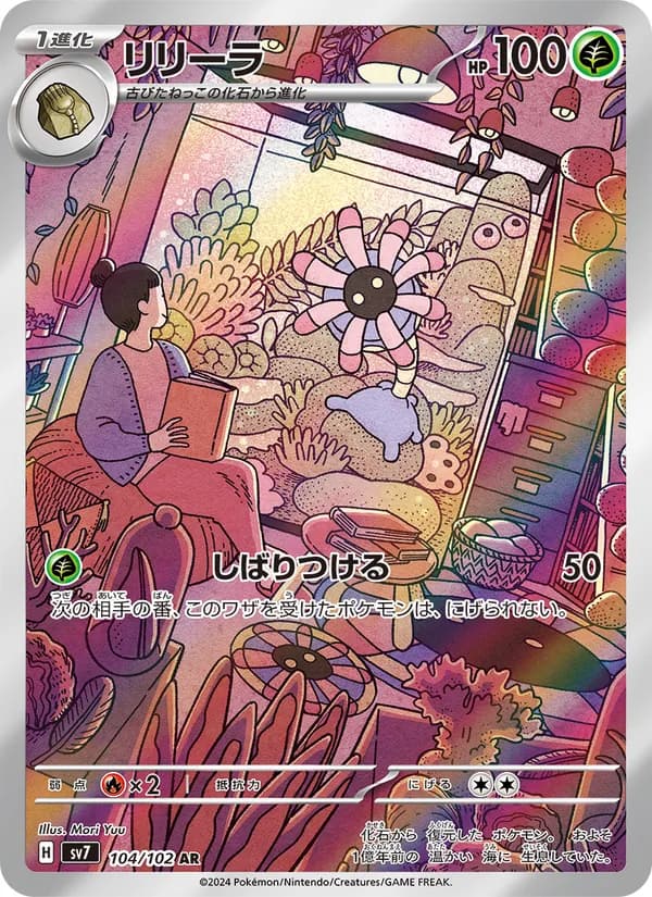 リリーラ, carta 104 de ステラミラクル