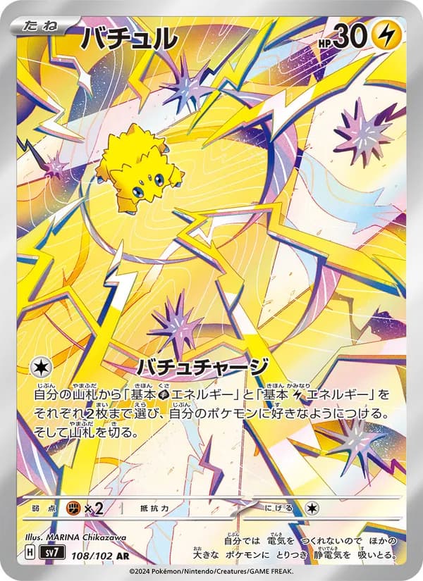 バチュル, carta 108 de ステラミラクル