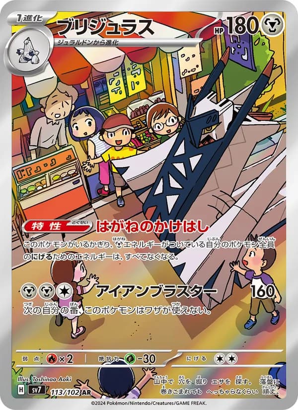 ブリジュラス, carta 113 de ステラミラクル