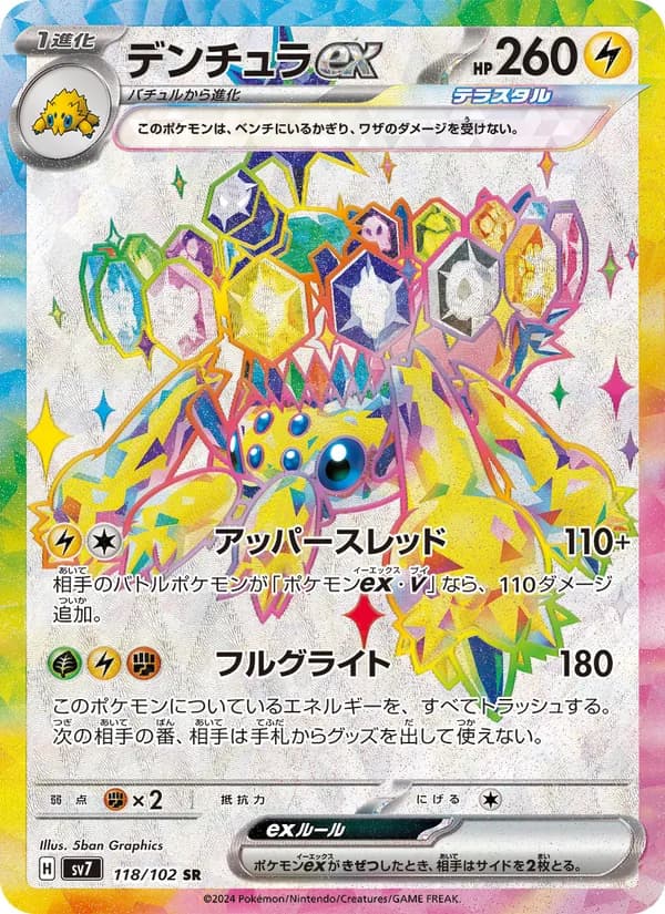 デンチュラex, carta 118 de ステラミラクル
