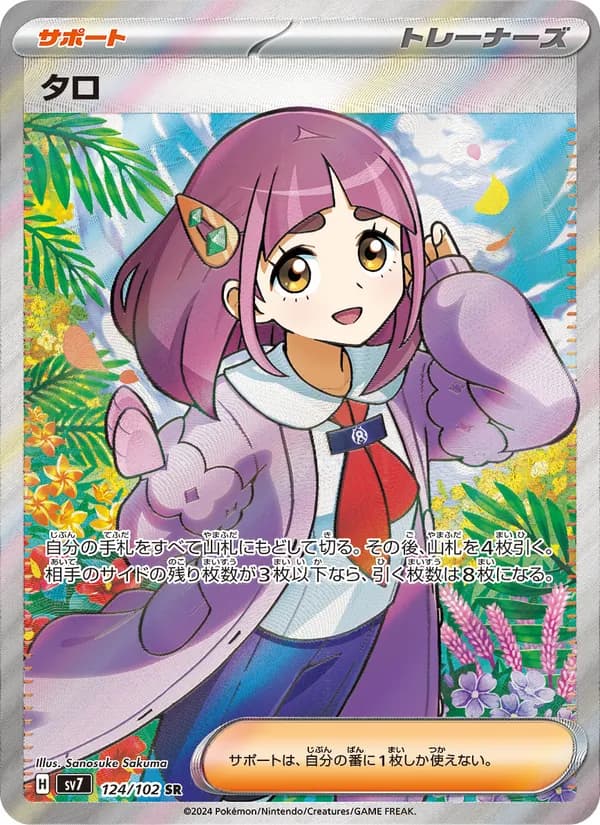 タロ, carta 124 de ステラミラクル