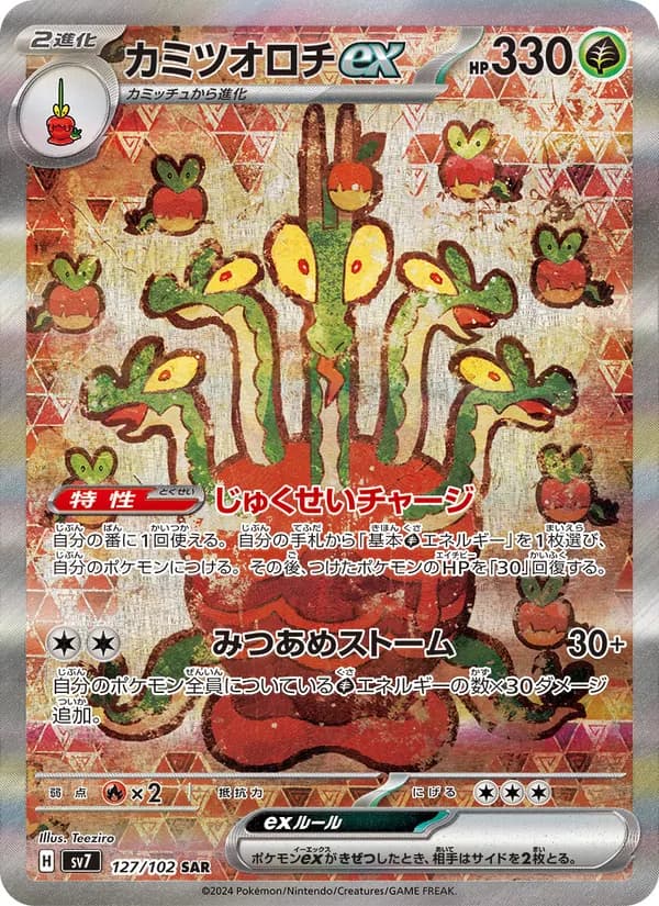 カミツオロチex, carta 127 de ステラミラクル