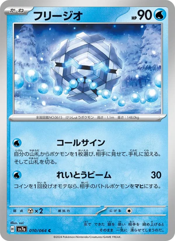 フリージオ, carta 010 de 楽園ドラゴーナ