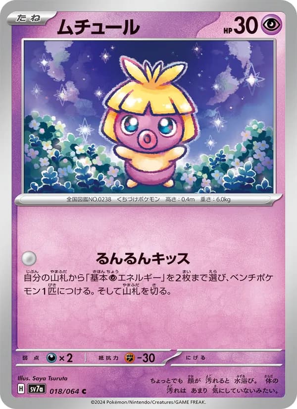ムチュール, carta 018 de 楽園ドラゴーナ