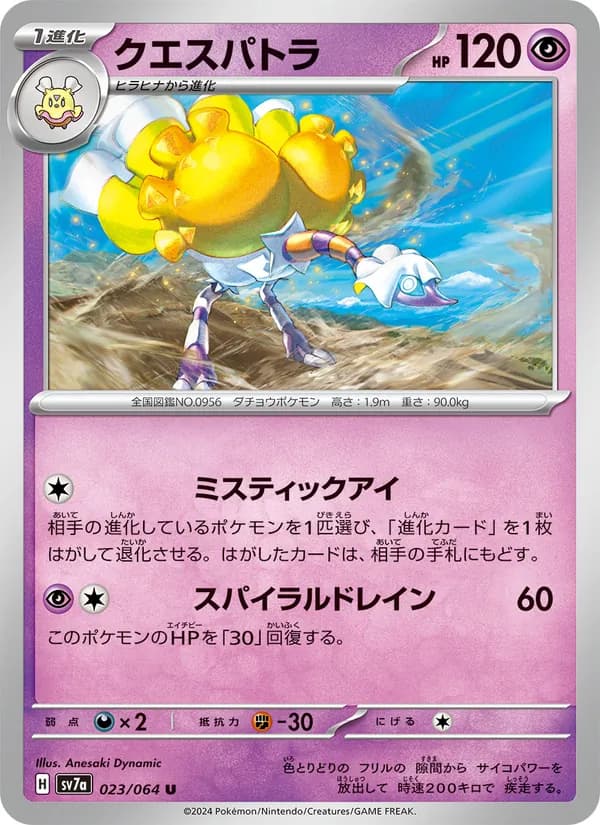 クエスパトラ, carta 023 de 楽園ドラゴーナ