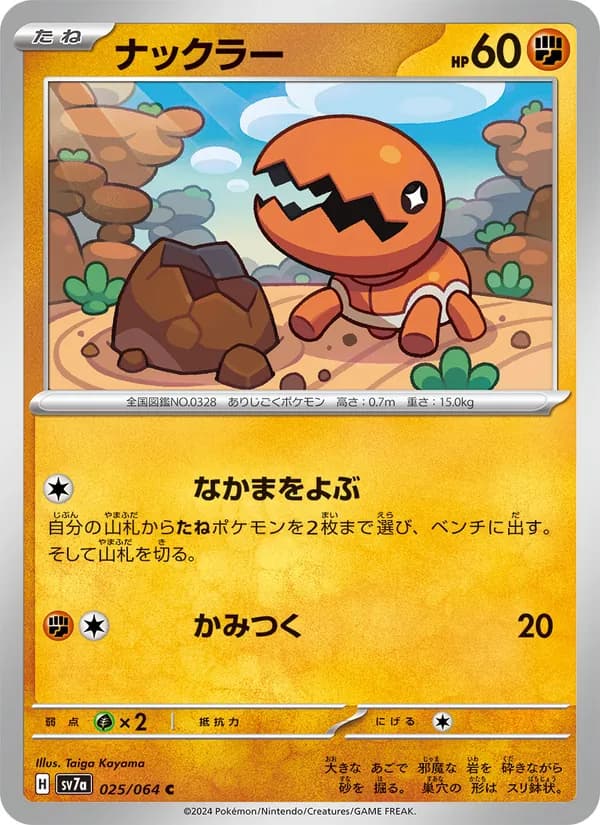 ナックラー, carta 025 de 楽園ドラゴーナ