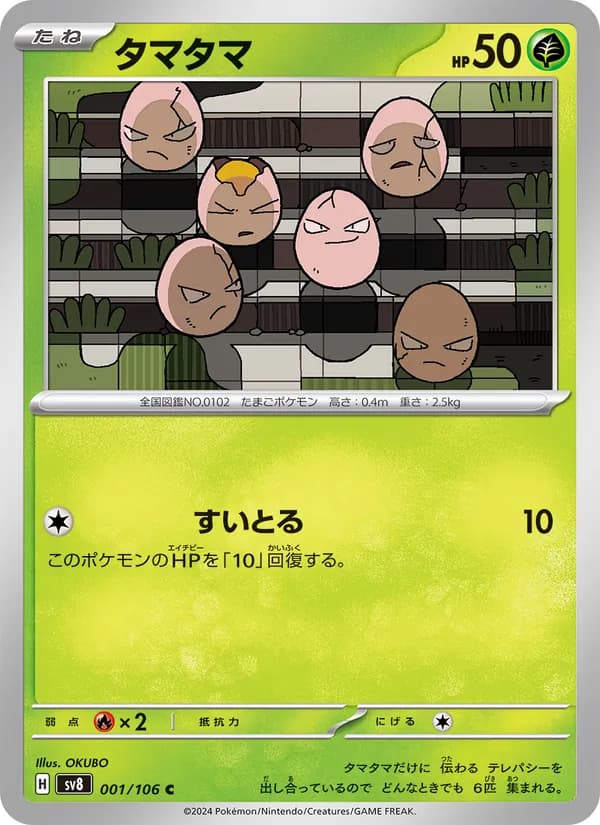 タマタマ, carta 001 de 超電ブレイカー