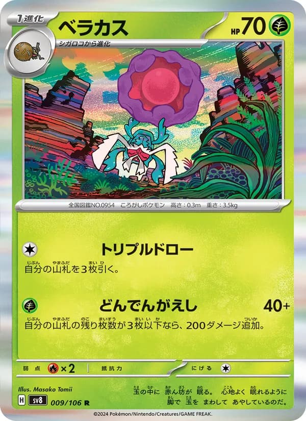 ベラカス, carta 009 de 超電ブレイカー