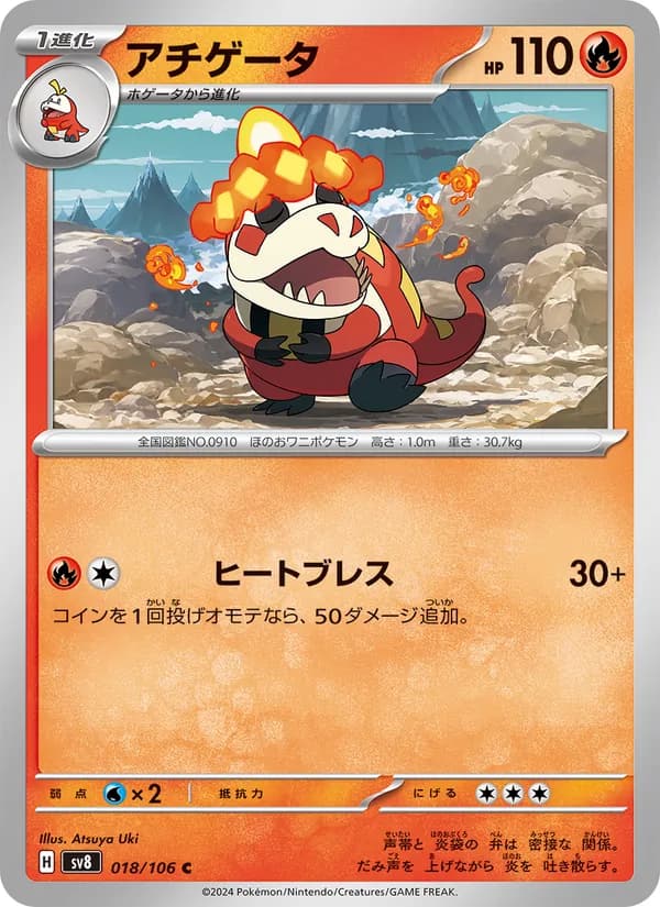 アチゲータ, carta 018 de 超電ブレイカー