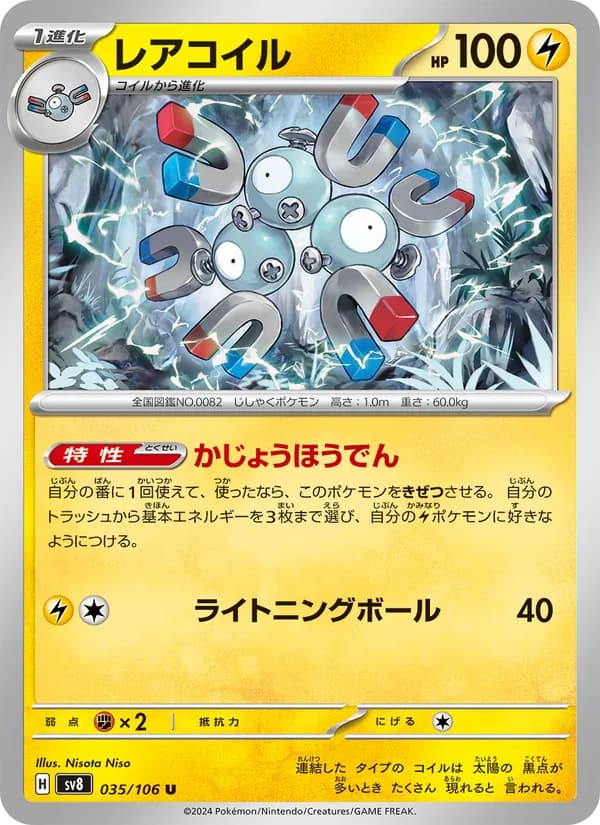 レアコイル, carta 035 de 超電ブレイカー