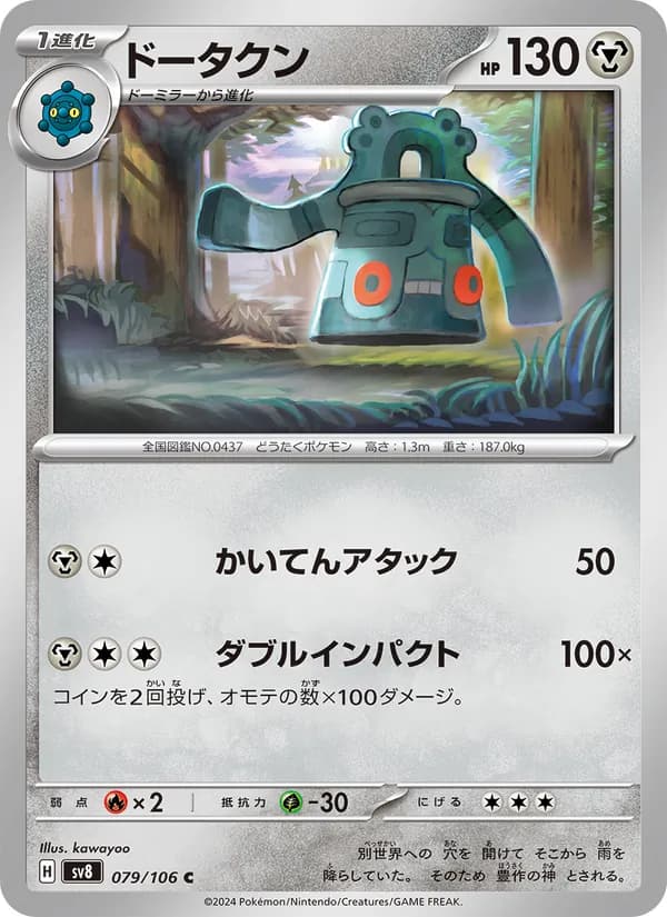 ドータクン, carta 079 de 超電ブレイカー
