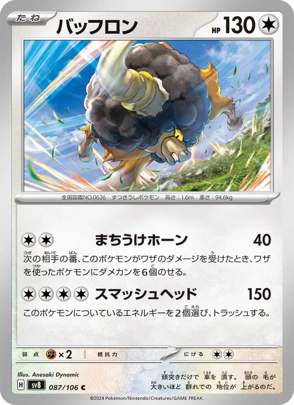 バッフロン, carta 087 de 超電ブレイカー