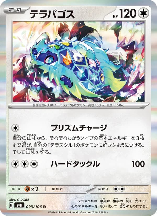 テラパゴス, carta 093 de 超電ブレイカー
