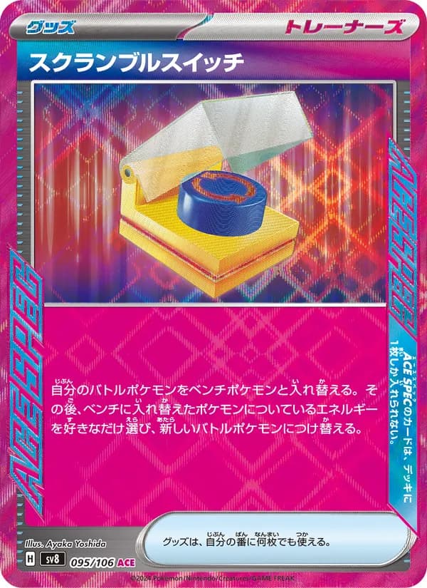 スクランブルスイッチ, carta 095 de 超電ブレイカー